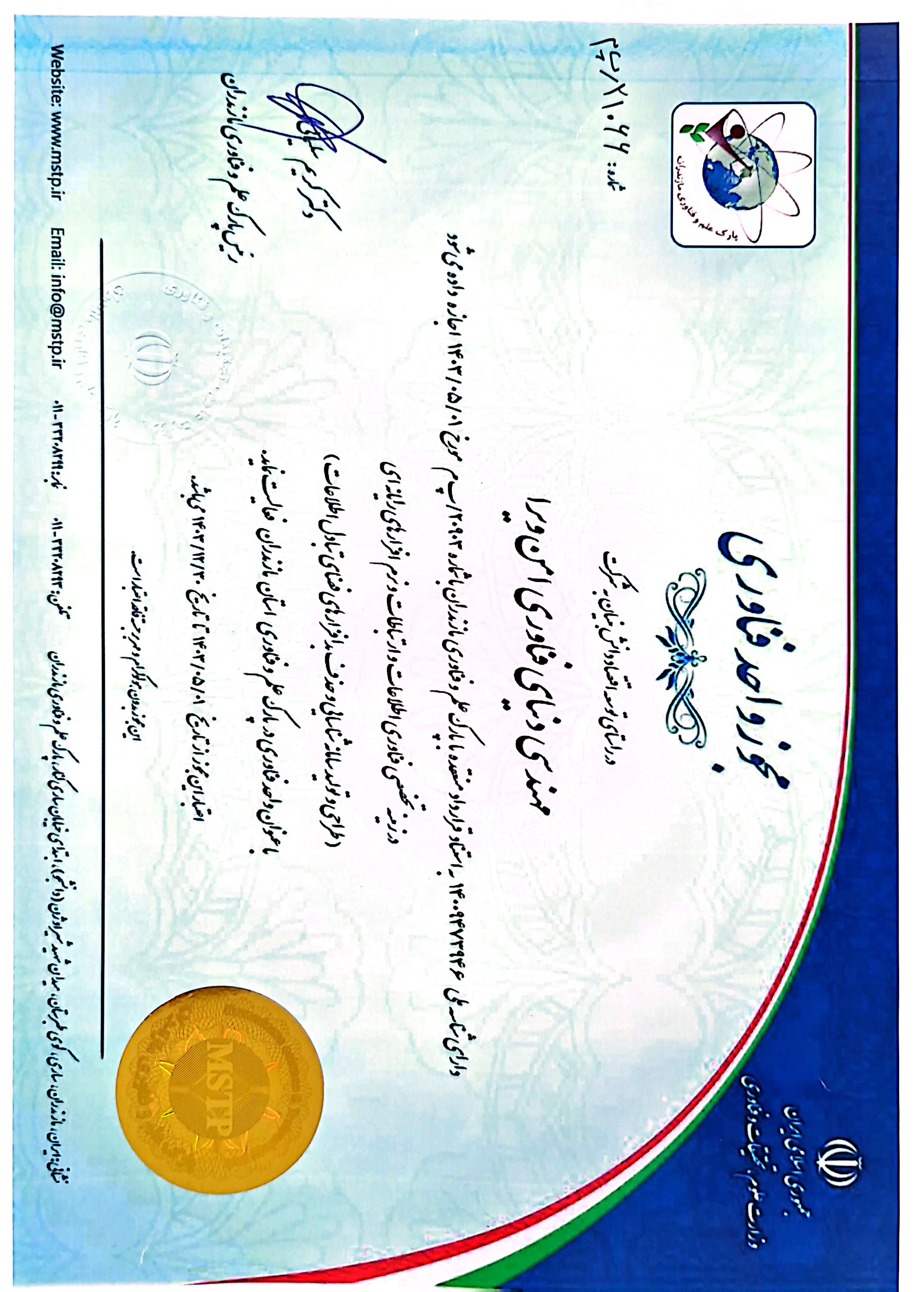 مجوز واحد فناور